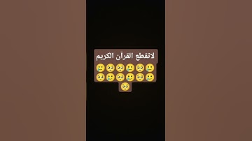 #تلاوة_قرآن #quran #القرآن_الكريم #qurankareem #خشوع #تلاوة_مؤثرة #تلاوة_خاشعة #qurandaily