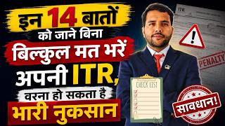 Don't File ITR Before Checking These 14 points ITR Checklist To Avoid Notice & Fast Processing #ITR 