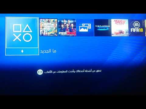 حل مشكلة القفل على الالعاب في بلاستيشن فور 4