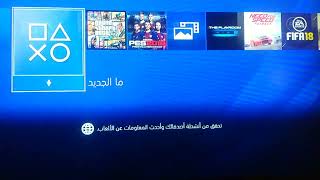 حل مشكلة القفل على الالعاب في بلاستيشن فور (PS4) screenshot 3
