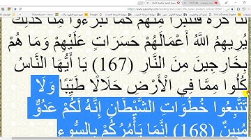 في رحاب القرآن الكريم - ح 94 -الآية168 من سورة البقرة- إعر ابا ومعنى وبلاغة وإملاءً.