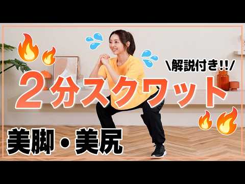 【初心者OK】毎日2分!脚やせ&美尻に効く簡単スクワット