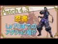 【FF14】Lv70までのアクション紹介!【忍者】