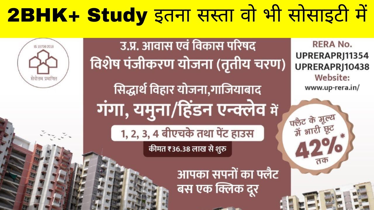 2 BHK + STUDY FLAT, UPAVP Ghaziabad Siddhartha Vihar 2024 - YAMUNA HINDON APARTMENT PH- 9810660098