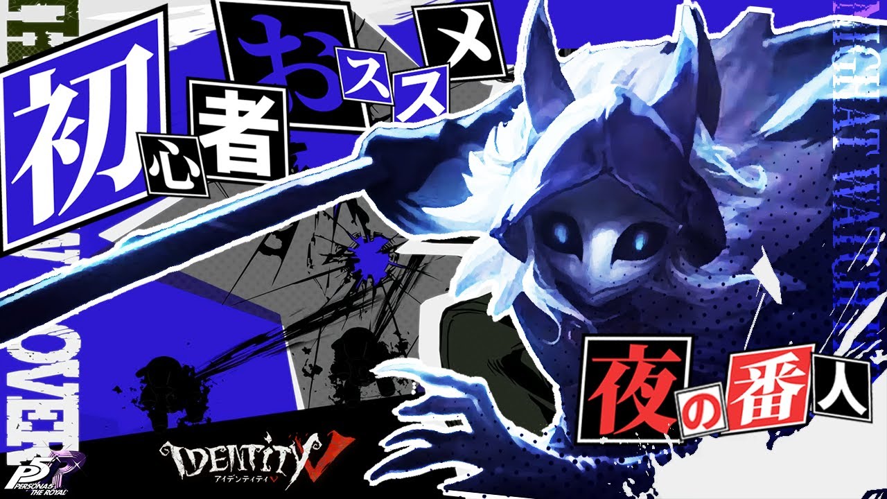 【夜の番人】元最強ハンター、今は影が薄すぎるイタカさんを救いたい。【第五人格】【ゆっくり実況】