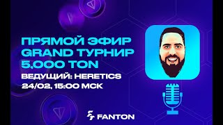 GRAND Турнир 11 000 долларов призовых на Fantone. Фентези превью + розыгрыш билетов