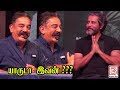 Kamal Haasan Speech at Kadaram Kondan Trailer Launch | Chiyaan Vikram, Akshara Haasan