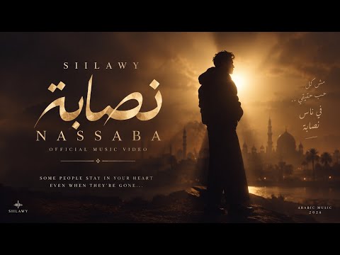 SIILAWY – NASSABA | ARABIC AFRO HOUSE REMIX 2026