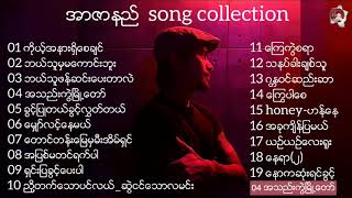 အာဇာနည်သီချင်းများ /Rzarni song collection /Rဇာနည်/အာဇာနည် chords