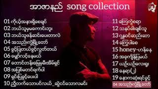 အာဇာနည်သီချင်းများ /Rzarni song collection /Rဇာနည်/အာဇာနည်