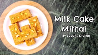 Milk Cake Diwali Special Mithai मिठाई ऐसी की रहा न जाये, आसान और शानदार रेसिपी जो की सबको पसंद आये