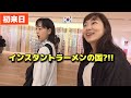 インスタントラーメンが好きな韓国人が初めてカップヌードルミュージアムに行って言葉を失いました...
