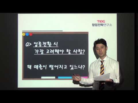 업종전환창업