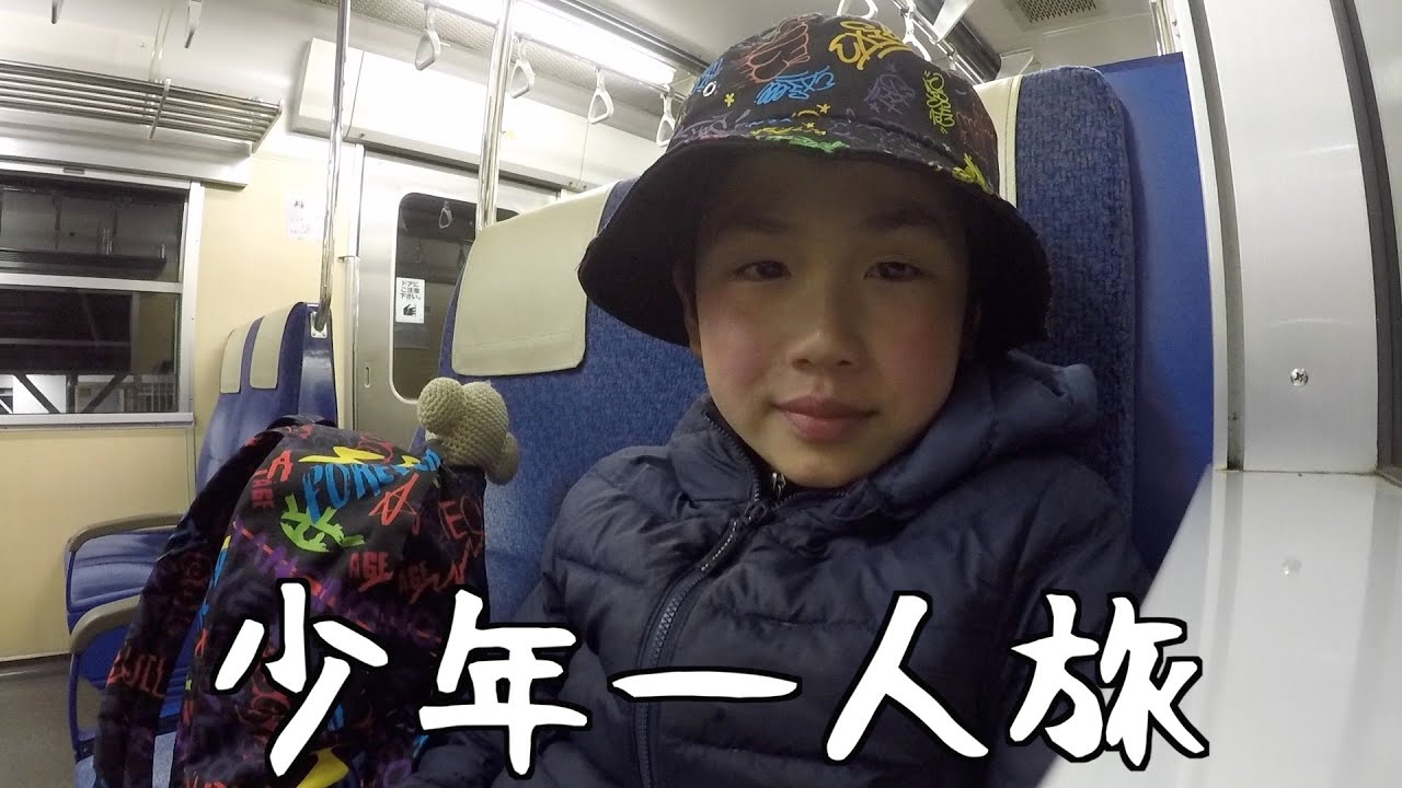 和楽が一人で新潟の祖母に会いに行った日#123