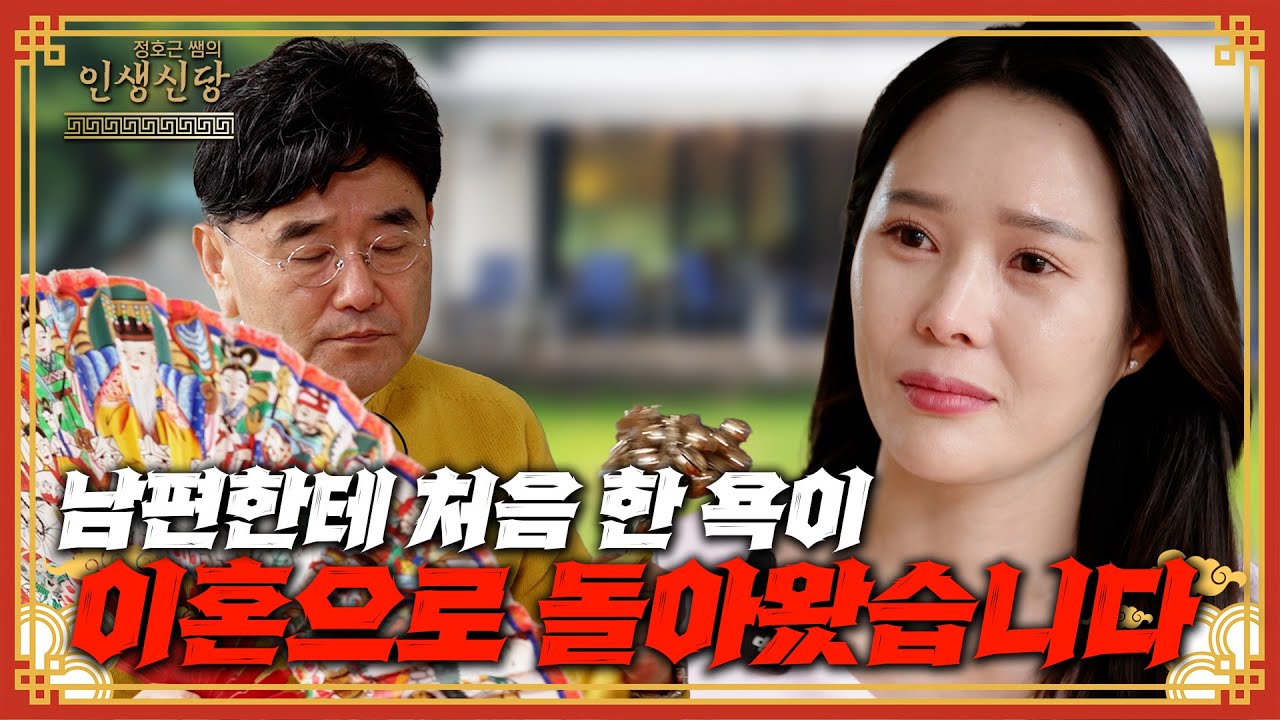 [EP.117] 남편에게 처음 한 욕이… 결국 이혼으로 돌아왔습니다