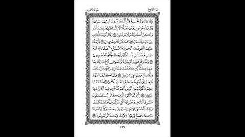 سورة الاعراف بصوت الشيخ ماهر المعيقلي