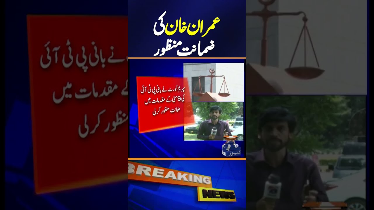 Breaking Imran Khan Granted Bail In 8 Cases By Supreme Court Geo News