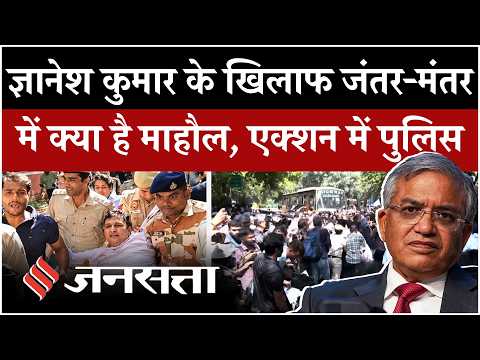 Jantar Mantar में Gyanesh Kumar के खिलाफ प्रदर्शन में बवाल, Police का Action | Saurabh Bharadwaj