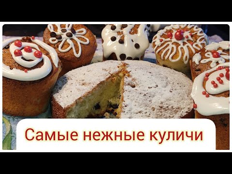 Пасхальные ТВОРОЖНЫЕ КУЛИЧИ! Без дрожжей! Нежные, влажные, очень вкусные! Простой рецепт! ПАСХА 2023