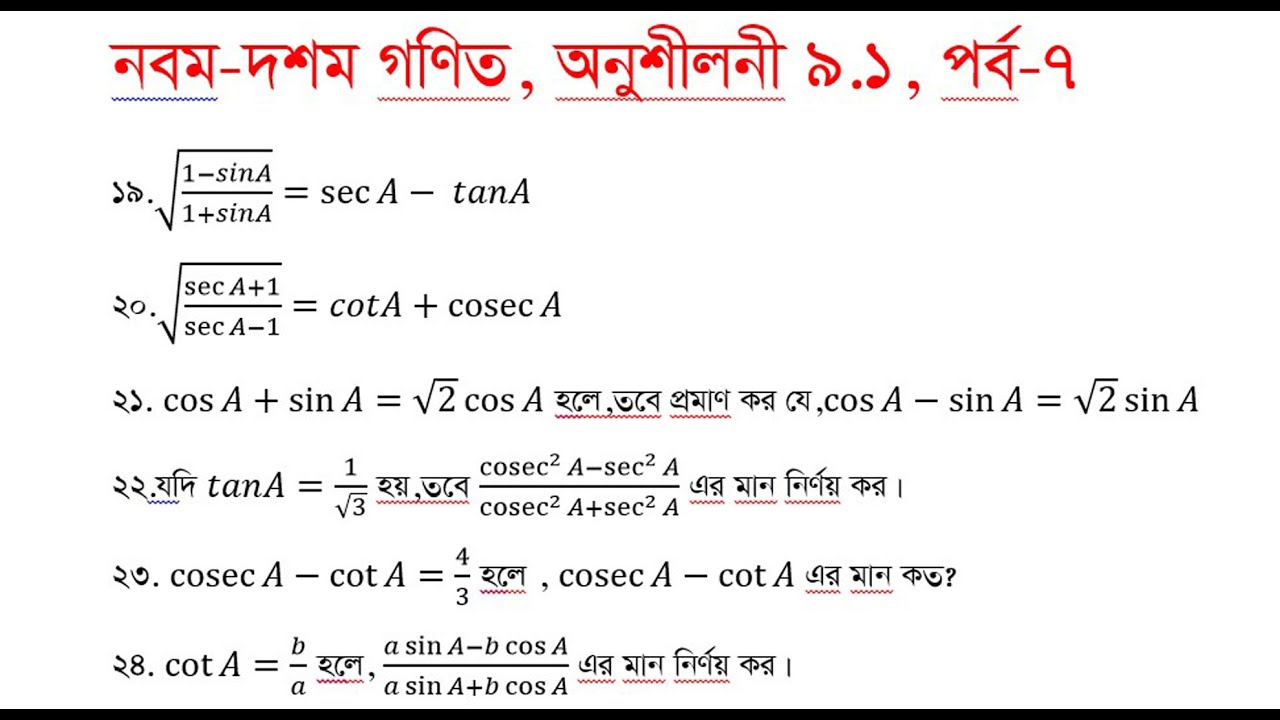 class nine math chapter 9.1/নবম-দশমঃ গণিত (অনুশীলনী ৯.১) / Class Nine ...