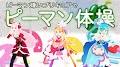 「"キュアパッション" プリキュア 歴代」の動画