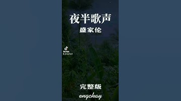 Thumbnail of 夜半歌声