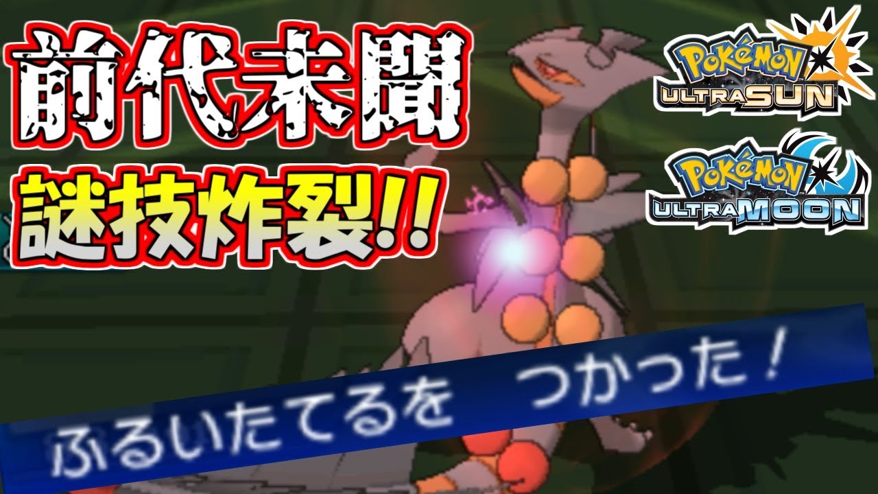 ポケモンusum 強敵メガジュカイン現る 謎技 ふるいたてる に大困惑 ウルトラサン ウルトラムーン Youtube