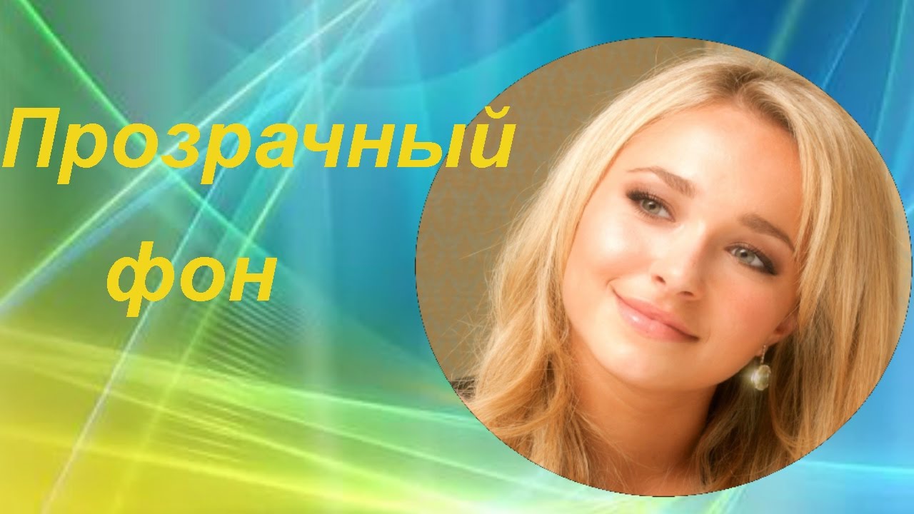 Сделать Фон На Фото В Фотошопе Онлайн