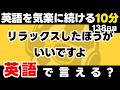 リラックスして英語タ〜〜イム!瞬間英作文【138日目】「You need ~」パッと英語を言うトレーニング