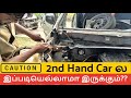 2nd Hand Car ல இப்படியெல்லாமா இருக்கும்? | second hand accident car | #usedcar | #secondhandcar