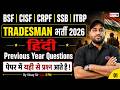 BSF Tradesman Previous Year Question Paper | BSF Tradesman Hindi Class -1 | BSF Hindi by Vinay Sir