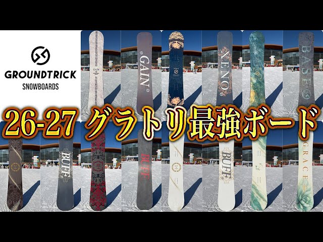 26-27] Introducing GT Snowboards, the ultimate snowboard