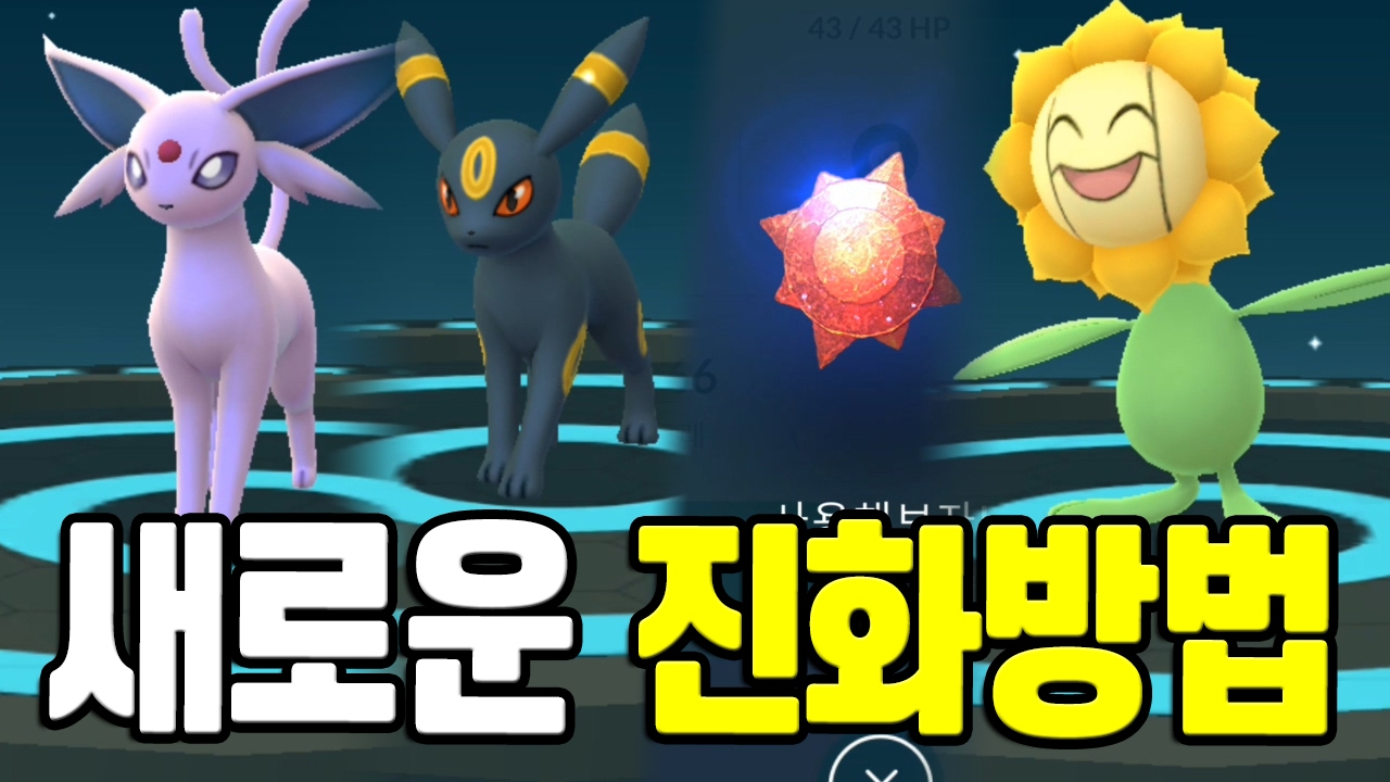 포켓몬고 새로운 진화방법들 직접 사용해보자 (이름 친밀도 진화의 돌) 포켓몬GO [Pokemon GO] - 기리