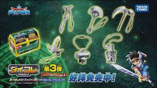 「ドラゴンクエスト ダイの大冒険」ダイコレ第3弾篇　TVCMダイ公開！