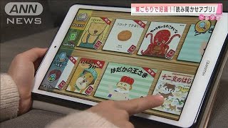 セリフ吹き替えも・・・読み聞かせアプリ「みいみ」好調(2020年12月23日)