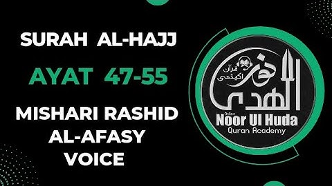 سوره حج آیات 47-55 شیخ مشعری رشید العفاسی صوت در صفحه 15 سطر