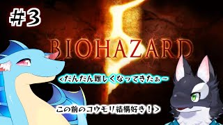 【コラボ！】海洋ケモVコンビのバイオ5！ #3【ケモV/うたかたカオル】