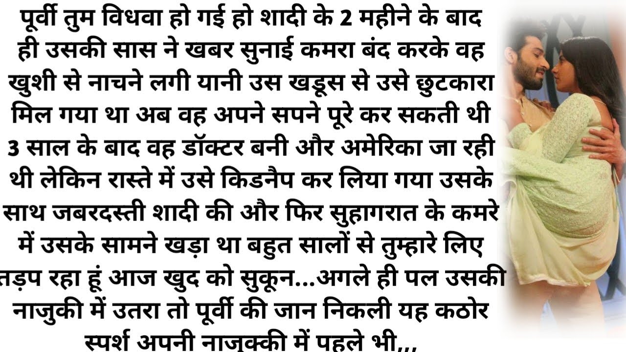 ||तेरे इश्क में मर जावाँ|| Bold Hindi Novel| Most Romantic| Heart Touching| Suspenseful Love Story| 