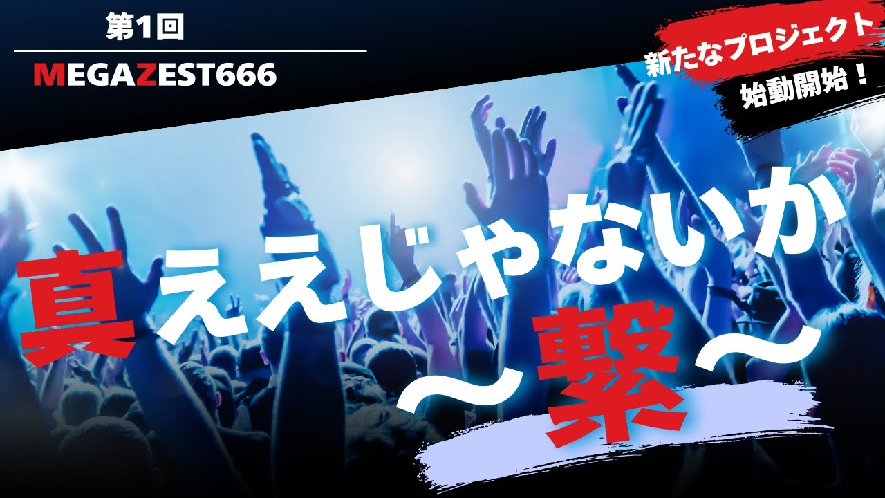 【真ええじゃないか 第一回】新生ええじゃないか始動！もちろんアノ人が！？　【♯しのけん♯パチスロ♯ええじゃないか】