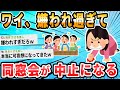 【2ch面白いスレ】同窓会参加希望したら幹事以外全員欠席になった