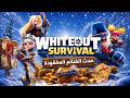 لا تفو ت حدث الغنائم المفقودة هل تستحق باقة الـ 135 دولار WhiteoutSurvivalOfficial 
