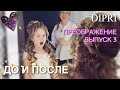 Преображение до и после | Детская прическа | Золушка | Cinderella hairstyle