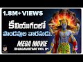 Lord vishnu story  events in bhagavatam vol 1 bhagavatam in telugu  lifeorama