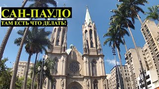 City of Sao Paulo Brazil! Heads and Tails were wrong! Travel from Moscow to Brazil city of Sao Paulo