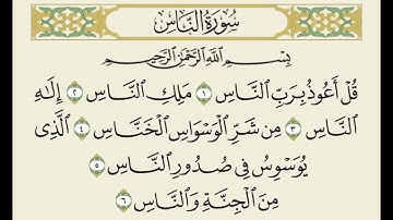 114- سورة #الناس للقارئ شيرزاد عبدالرحمن طاهر