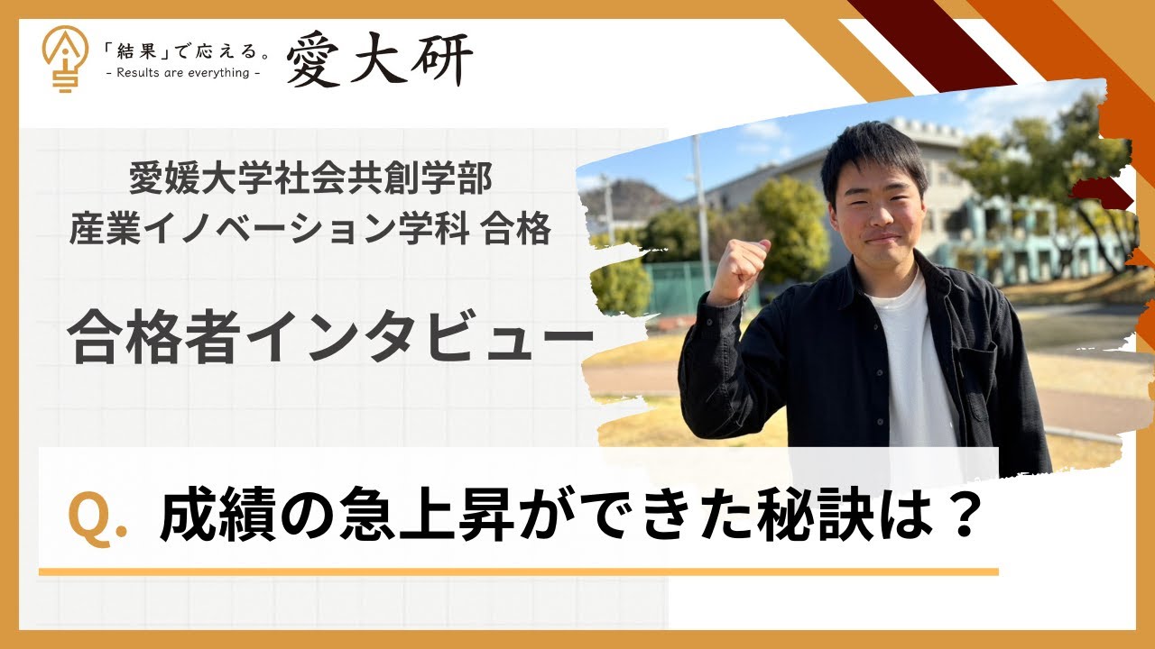 E判定からの逆転合格を生み出す松山市の学習塾『愛大研』の無料体験