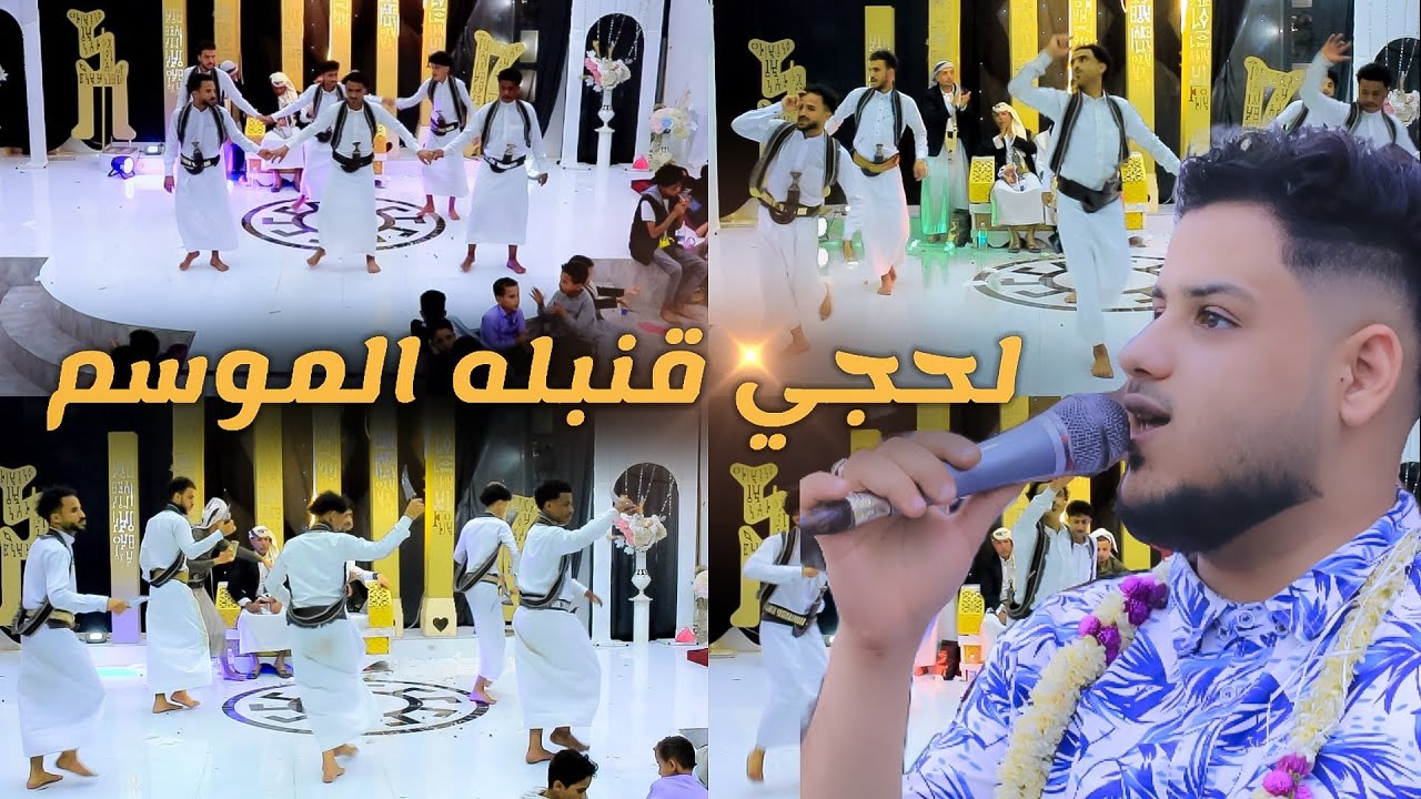 لحجي👌جديد دمار الموسم | كثير اوفيت محمد الفخري | عرس محـۦـمد العلواني فرقه رقـۦـص شباب اب عزف حمزه