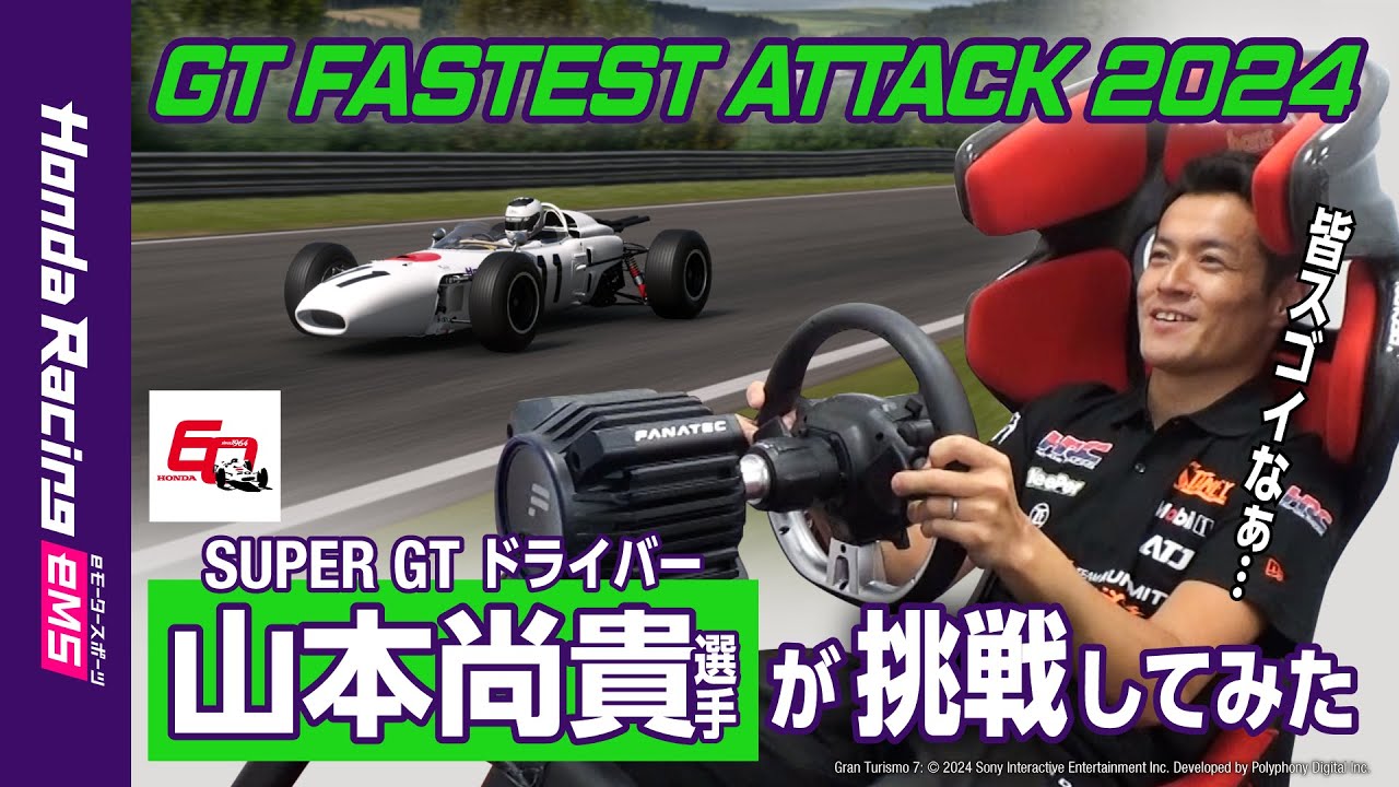 SUPER GTドライバー山本尚貴選手が挑戦してみた［Honda Racing eMS