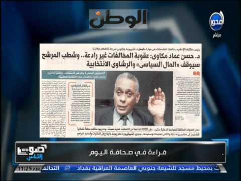 صوت الناس إرهابيون فى مجلس النواب  موظفا ينتمون لداعش والإخوان والسلفيين