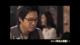 과속스캔들OST  차태현의 